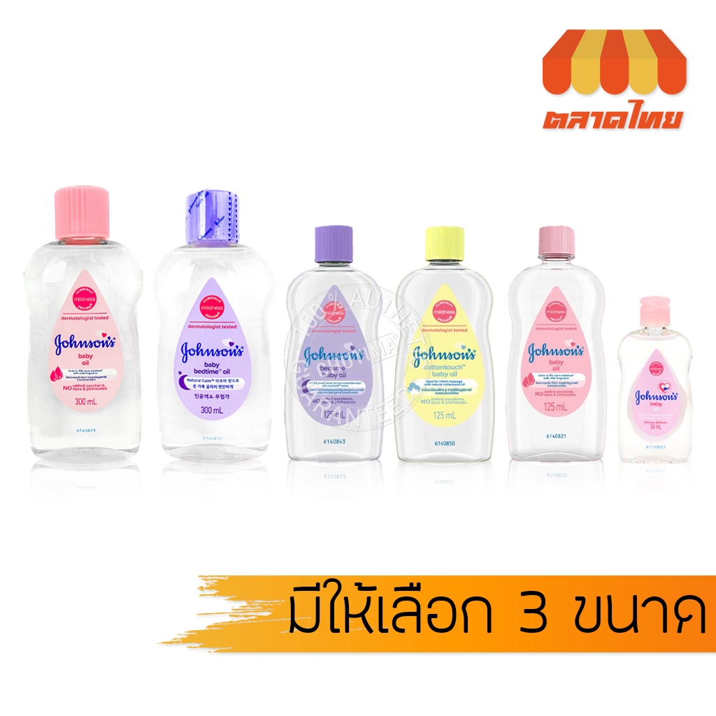 จอห์นสัน เบบี้ ออยล์ ออยบำรุงผิว ทาผิวเด็ก Johnson’s Baby / Bedtime / Cottontouch  Baby Oil