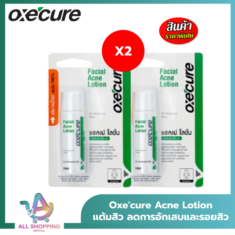 (แพ็ค 2) Oxe'cure เจลแต้มสิว Facial Acne Lotion 10 ml สูตรออริจินัล 10OX00016