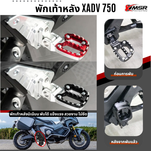 พักเท้าหลัง พักเท้ากลาง HONDA XADV X-ADV 750 ปี 2021-2025 สำหรับการยืนขับขี่ พับเก็บได้ อะลูมิเนียม 