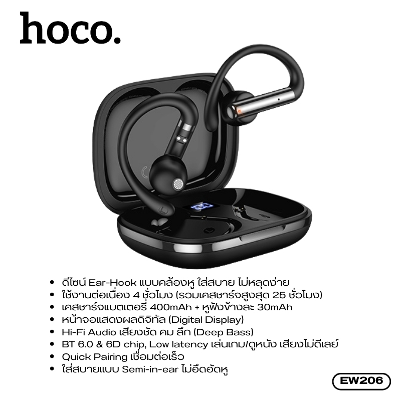 หูฟังBluetooth V6.0 HOCO EW206 ดีไซน์แบบคล้องหู น้ำหนักเบา สวมใส่สบาย คุณภาพเสียง HI-FI Audio ราคา ถูกที่สุด ดีลบีเคเค แกลเลอรีภาพที่ 6