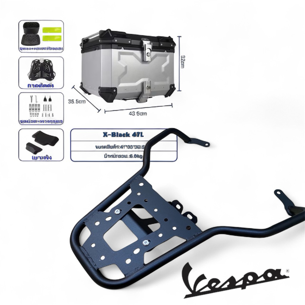 แร็คท้าย+กล่องอลูมิเนียม47L VESPA /Sprint/GTS ตะแกรง Vespa 125/150/300