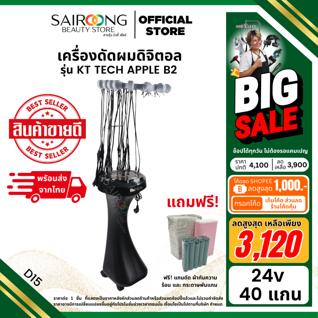 [พร้อมส่ง มีประกัน] เครื่องดัดผมดิจิตอล รุ่น KT TECH APPLE B2 [24v 40 แกน] เครื่องดัดผม ดัดสปาเพิร์ม