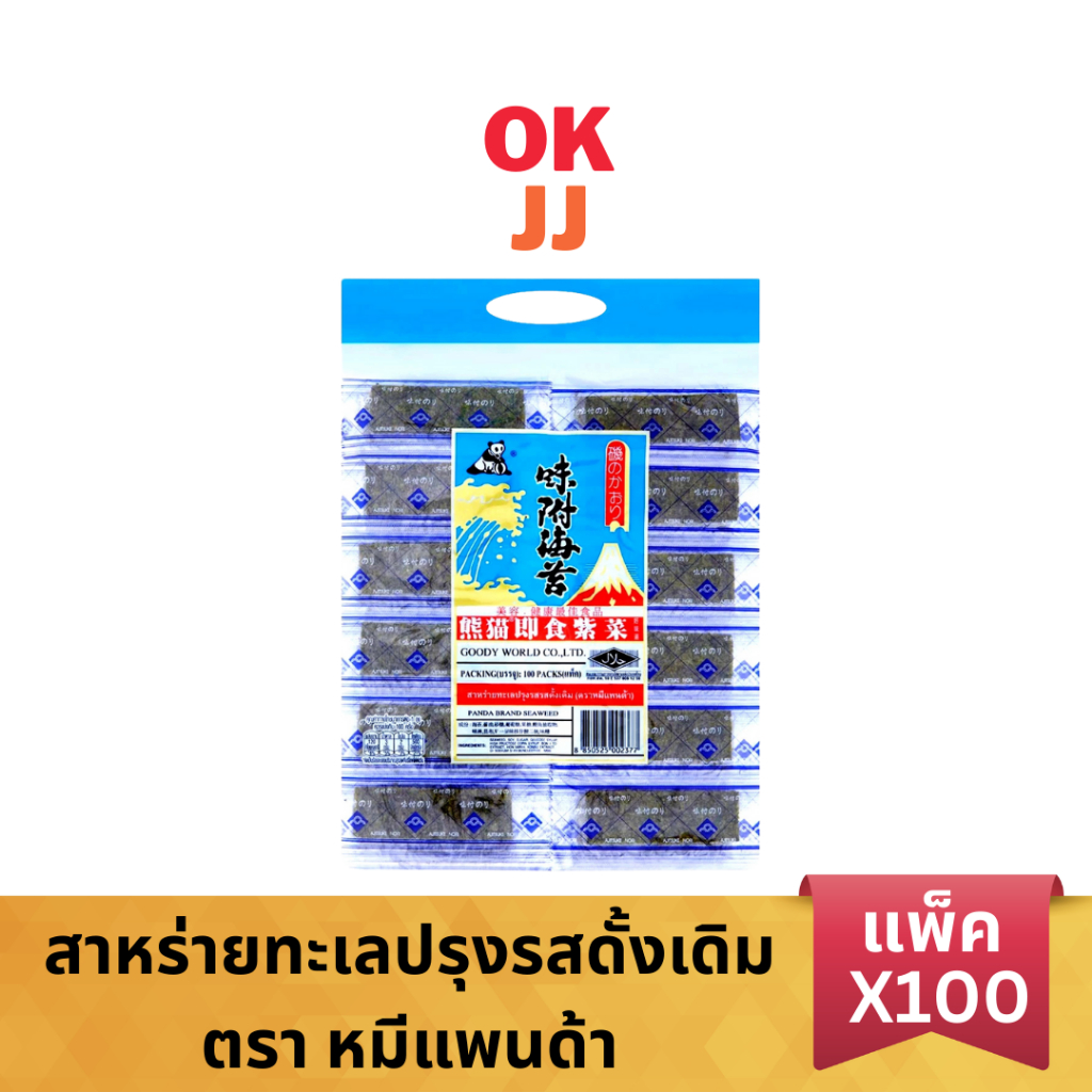 สาหร่ายทะเลปรุงรสดั้งเดิม ตรา หมีแพนด้า 100ซอง 1ซองมี2แผ่น