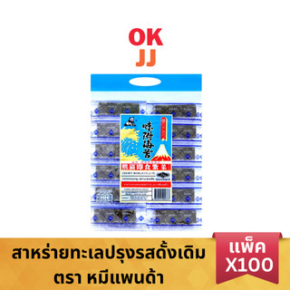 สาหร่ายทะเลปรุงรสดั้งเดิม ตรา หมีแพนด้า 100ซอง 1ซองมี2แผ่น