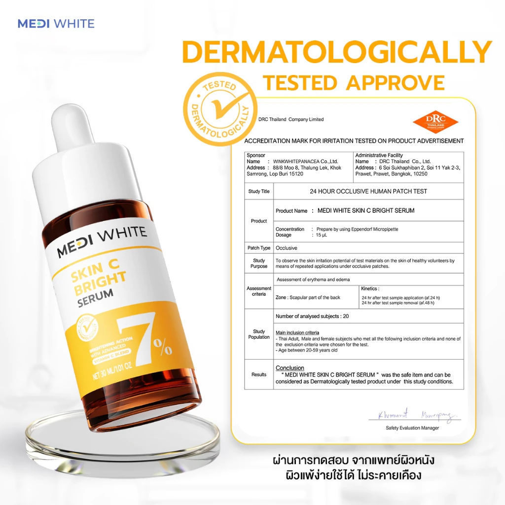 MEDI WHITE  เมดิ ไวท์ สกิน ซี ไบร์ท เซรั่ม เซรั่มวิตามินซี เข้มข้น 7% ผิวขาวกระจ่างใส ลดจุดด่างดำ thumbnail 9