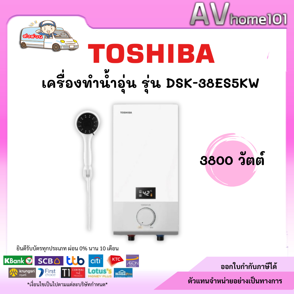 เครื่องทำน้ำอุ่น TOSHIBA DSK38ES5KW (3,800w) ดิจิตอล สีขาว