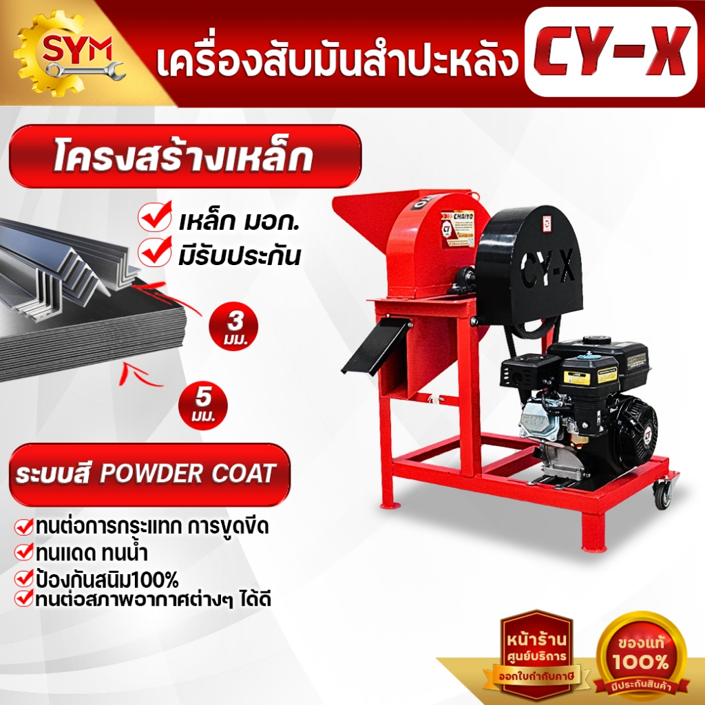 เครื่องสับมันสำปะหลัง ความเร็ว1.5-2ตัน/ชั่วโมง สะดวกมีล้อเคลื่อนย้าย