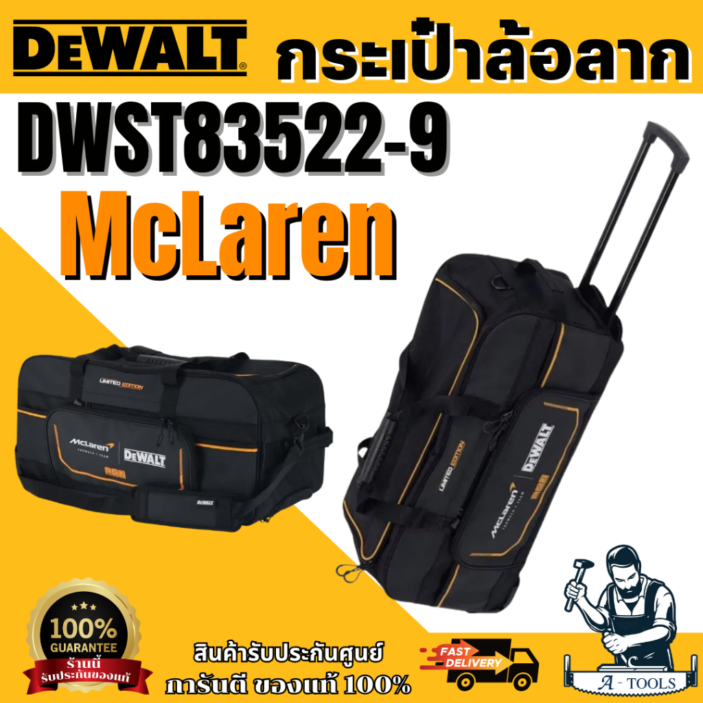 DEWALT รุ่น DWST83522-9 กระเป๋าล้อลาก DEWALT x McLaren สินค้า พร้อมส่ง ของแท้ 100%