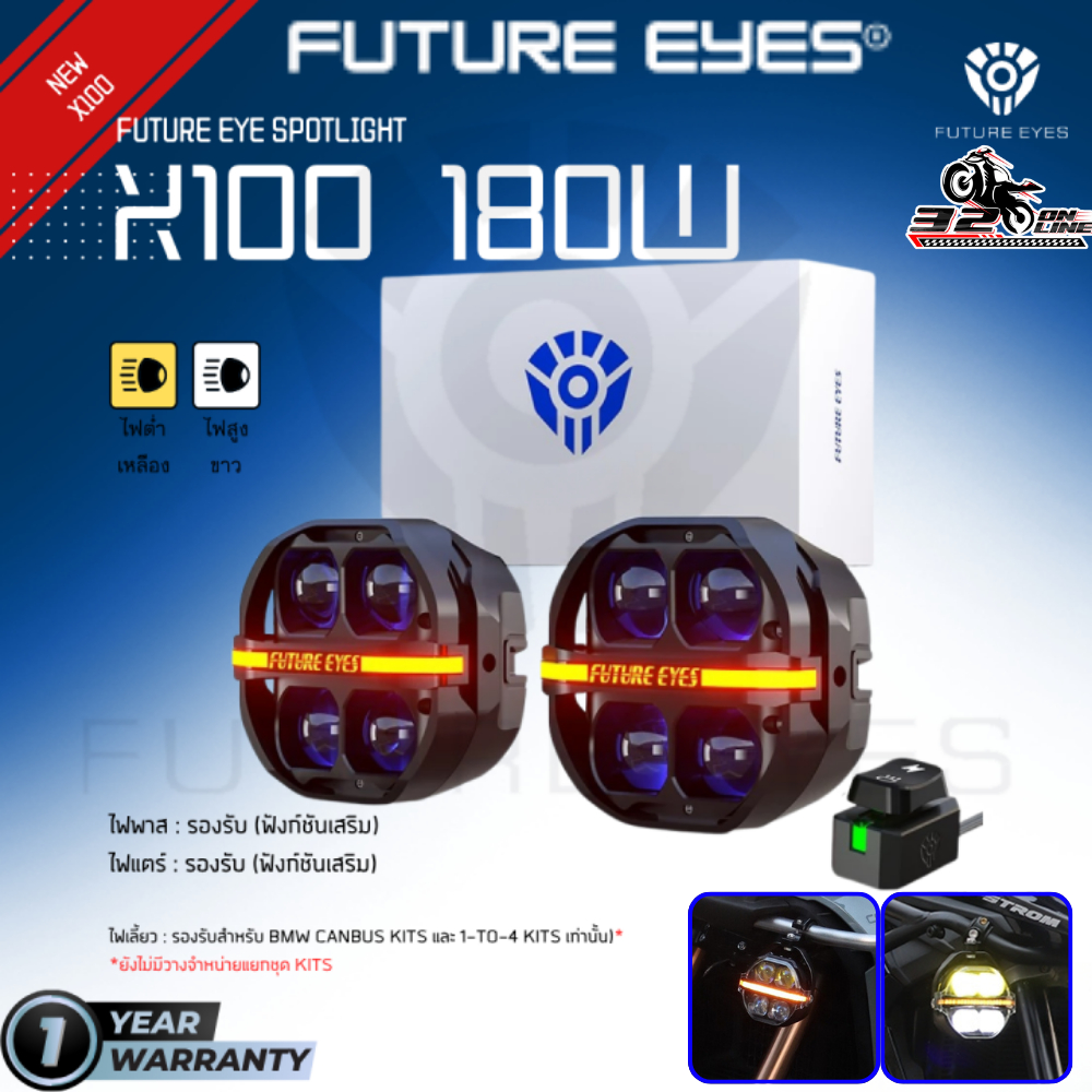ส่งด่วน !! รับประกัน 1 ปี !! ไฟสปอร์ตไลท์ FUTURE EYES X100 180W  ของแท้ ส่งไว!! 320sp.online