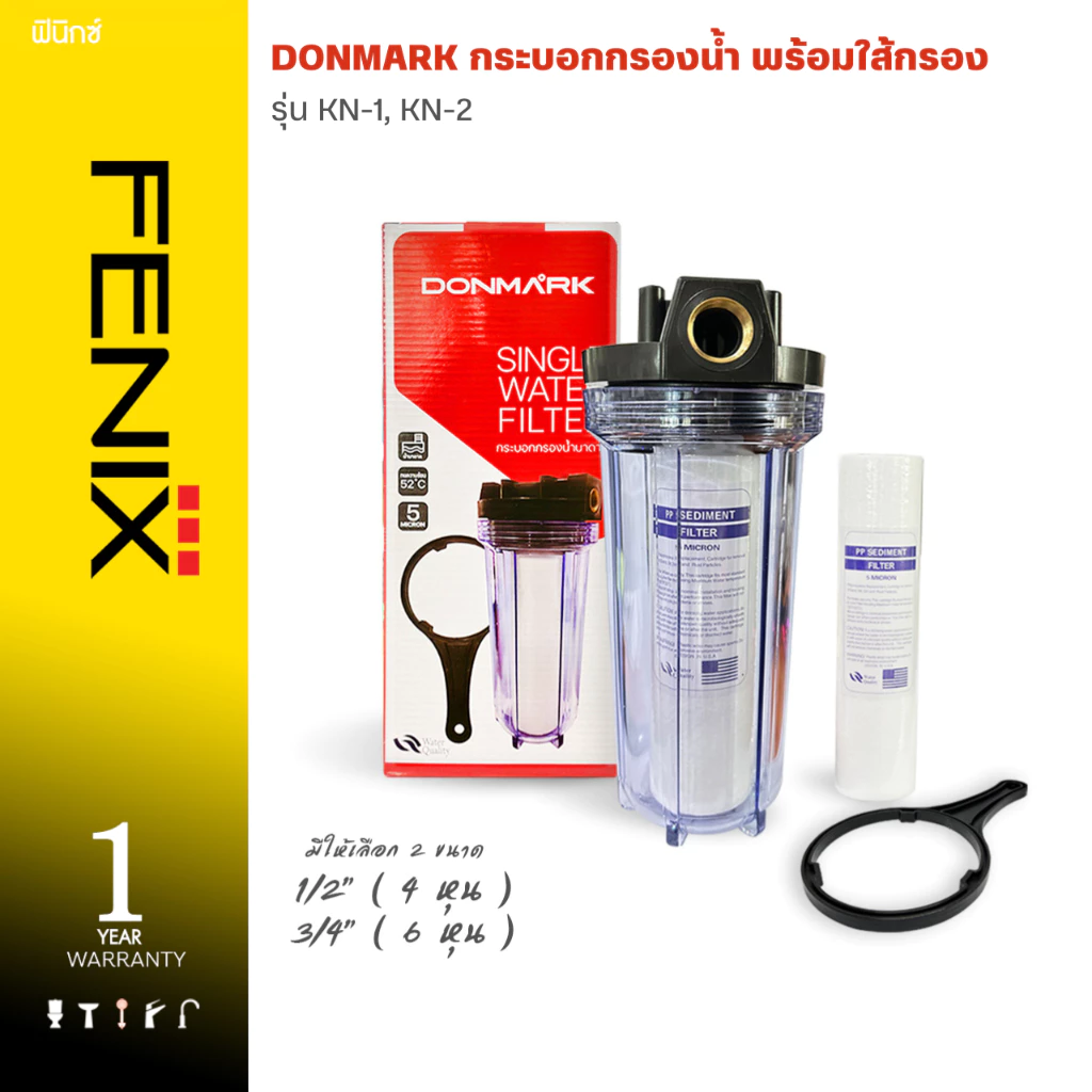 DONMARK l เครื่องกรองน้ำใช้ทั่วไป 10 นิ้ว ขนาด 1/2 (4 หุน) พร้อมใส้กรอง รุ่น KN-1