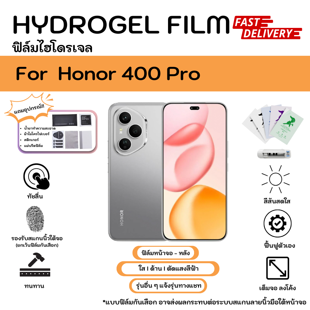 Hydrogel Film For Xiaomi Mi Pad 6 ฟิล์มไฮโดรเจลหน้าจอ-หลังเครื่อง ใส ด้าน ตัดแสงสีฟ้า พร้อมอุปกรณ์ติดฟิล์ม