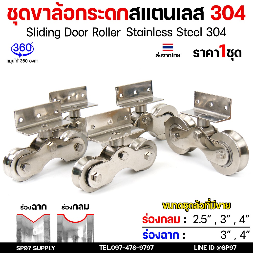 ชุดล้อกระดก สแตนเลส เกรด304 ขาล้อคู่ กระดก (สแตนเลสทั้งชุด) ขนาด 2.5 นิ้ว /3 นิ้ว /4 นิ้ว ร่องกลม ร่องฉาก (ราคา 1ชุด) ราคา ถูกที่สุด ดีลบีเคเค