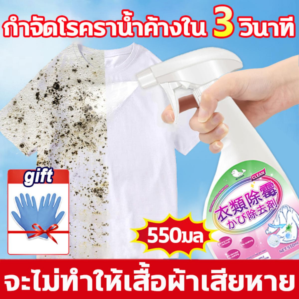 ⚡️กำจัดเชื้อราอย่างรวดเร็ว⚡️น้ำยาขจัดเชื้อราผ้า นำเข้าจากญี่ปุ่น กำจัดเชื้อราโดยไม่ทำร้ายเสื้อผ้า น้ำยาขจัดคราบเสื้อผ้า