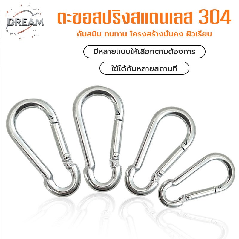 คาราบิเนอร์สแตนเลส304 ไม่เป็นสนิม แข็งแรงทนทาน ใช้เป็นพวงกุญแจ-ตะขอแขวนของ ราคาต่อ1ชิ้น