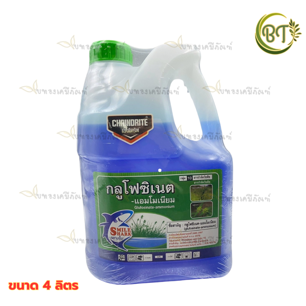 ขนาด 4 ลิตร ตราฉลามยิ้ม กำจัดวัชพืช ใช้หลังพืชงอก