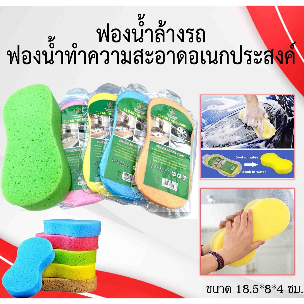 ฟองน้ำล้างรถ อเนกประสงค์ บรรจุสูญญากาศ คละสี เหนียวนุ่มเกรด A รถไม่เป็นรอย