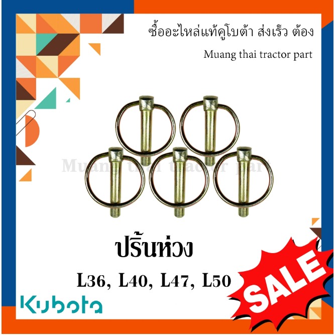 ปริ้นห่วง, สลักรถไถ ขนาด 10 มม. ยาว 60 มม. Kubota Tractor รุ่น L3608DT - L5018SP