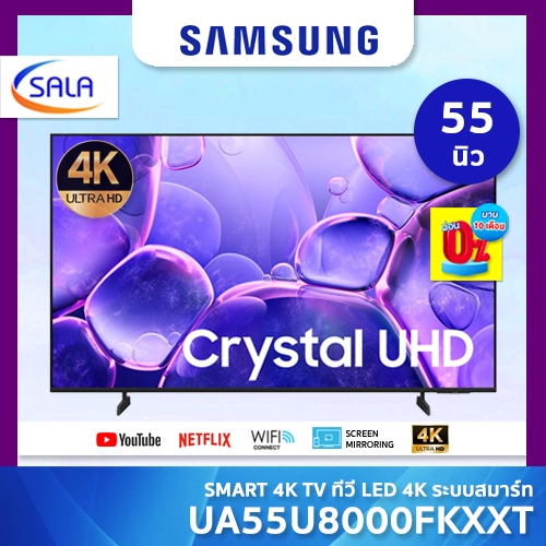 SAMSUNG 4K TV รุ่น UA55U8000FKXXT ขนาด 55 นิ้ว ระบบ TIZEN ทีวี รุ่นใหม่ล่าสุด 2025