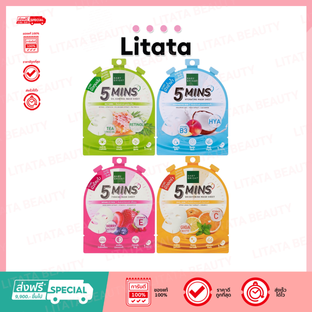 [ซอง] Baby Bright 5 Mins Mask Sheet แผ่นมาสก์หน้า 5 นาที เบบี้ไบร์ท