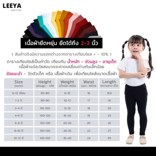 Leeya กางเกงเลคกิ้งเด็ก เนื้อผ้านุ่มยืดยุ่นดีมาก Baby & Kids Leggings ที่ใส่สบายที่สุด เลคกิ้งเด็ก LG