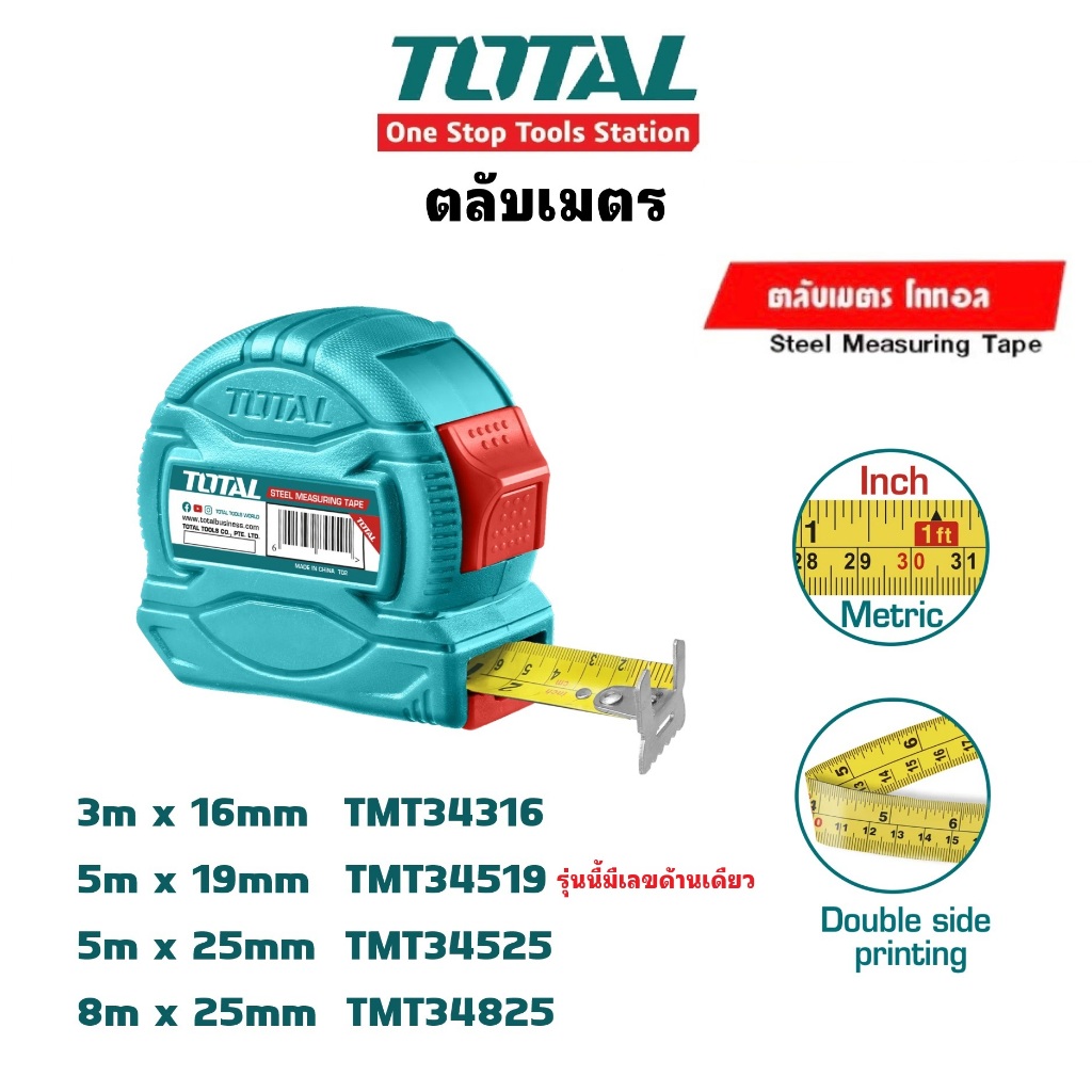 Total ตลับเมตร 3 / 5 / 8 เมตร รุ่น Super Select TMT34316 TMT34519 TMT34525 TMT34825 ( Tape Rule )
