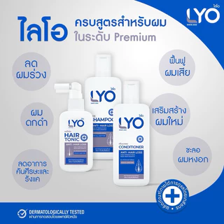 [แพ็ค 3 ขวด ราคาพิเศษ] LYO HAIR TONIC ไลโอ แฮร์โทนิค (100 ml.) x 3 ขวด