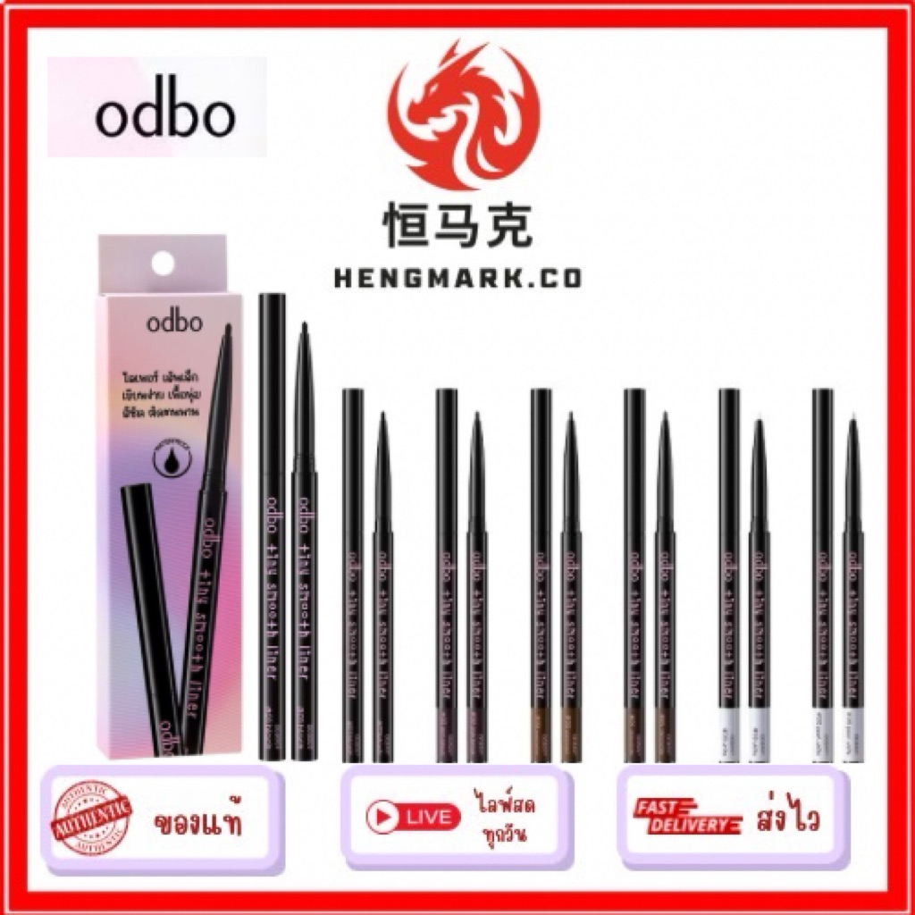 OD3007 อดีบีโอ ไทนี่ สมูท ไลเนอร์ OD3007 ODBO โอดีบีโอ