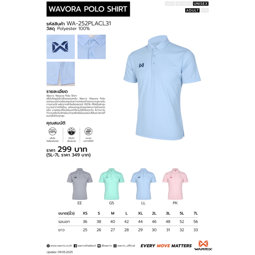 WARRIX เสื้อโปโล POLO WAVORA - Exclusive Online 2025 (WA-252PLACL31)