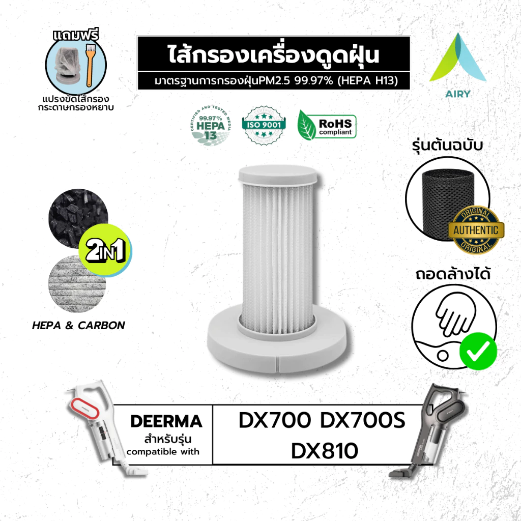 ไส้กรอง Deerma DX700 DX700S DX810 เครื่องดูดฝุ่น เดียร์ม่า PM2.5 ฝุ่น เส้นผม HEPA H13 เกรดการแพทย์