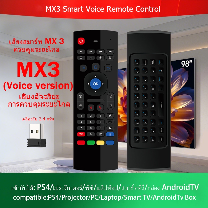 MX3 เมาส์ไร้สายอากาศแบบมินิคีย์บอร์ด พร้อมรีโมทควบคุม，Mx3 Voice，IR 2.4GHz，สำหรับ PC, Android TV Box 