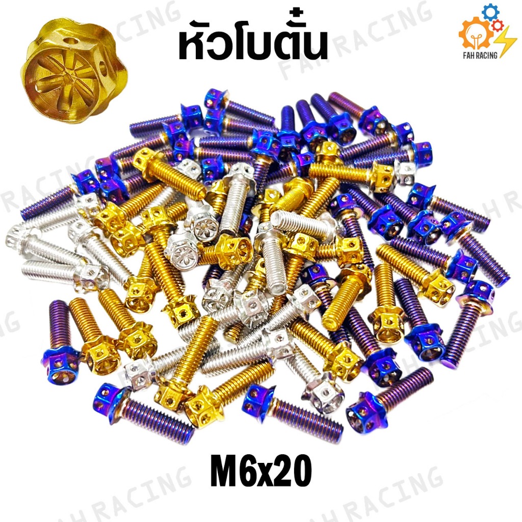 น๊อตเลส หัวโบตั๋น M6 (เบอร์10) ยาว20,25,30,35,40,45มิล (ราคาต่อตัว)