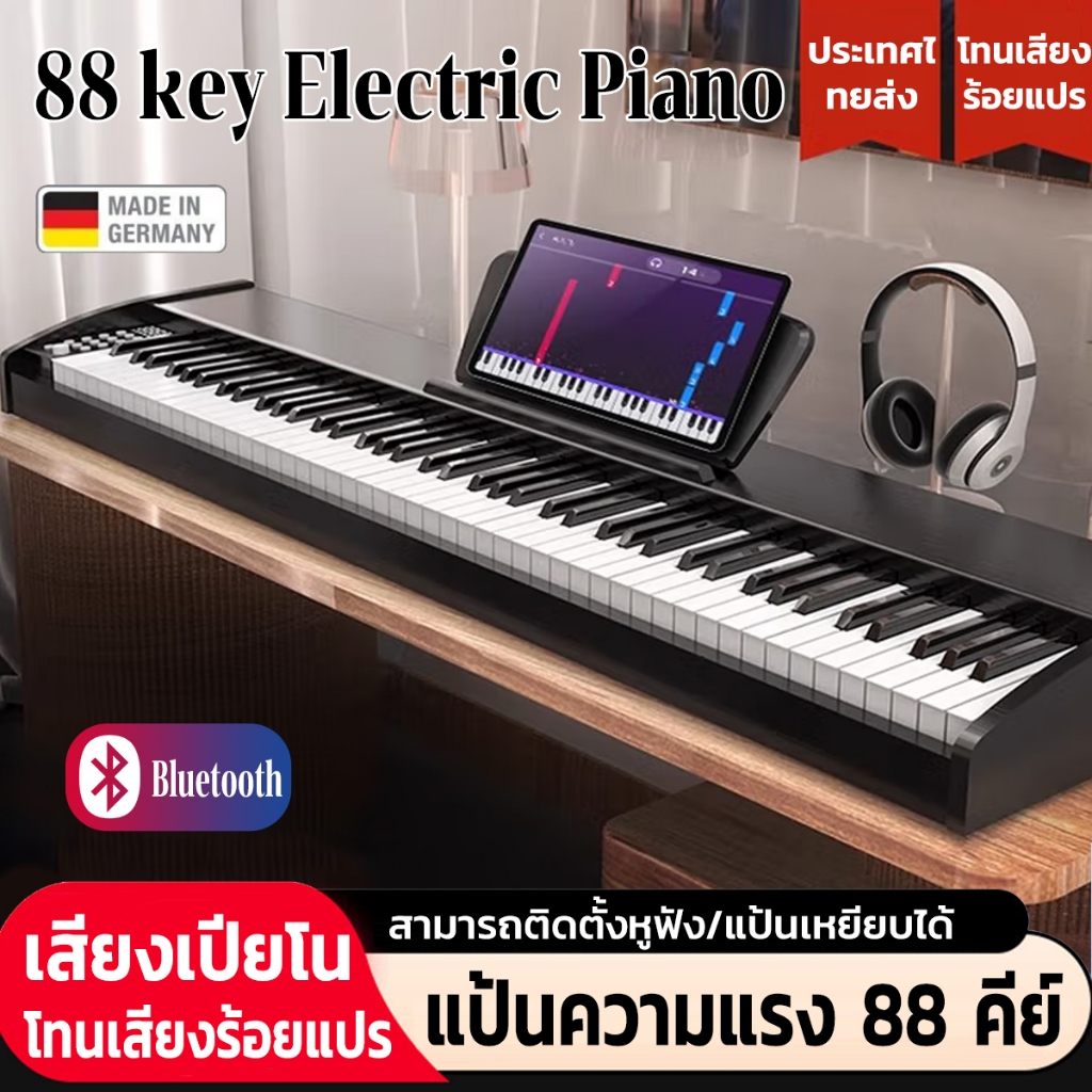 Electronic piano คีย์บอร์ดไฟฟ้า88คีย์ บลูทูธคู่ คีย์บอร์ดคู่ Heavy force keys เปียโนไฟฟ้าแบบพกพา 88 keyboard Bluetooth