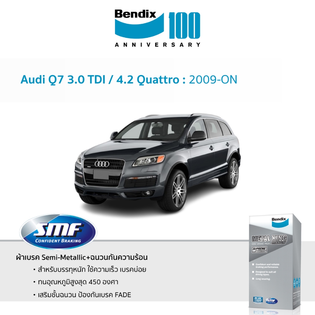 ผ้าเบรค Bendix Audi Q7 3.0 TDI / 4.2 Quattro 2009-ON