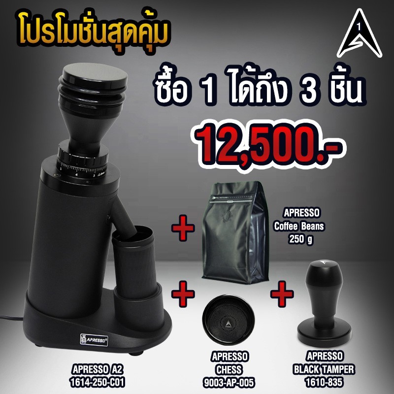 Promotion‼️ Apresso A2 single dose grinder แถมฟรี APRESSO CHESS เมล็ดกาแฟคั่ว และ เอเพรสโซ่ แบล็คแทมเปอร์ ระบบสปริง