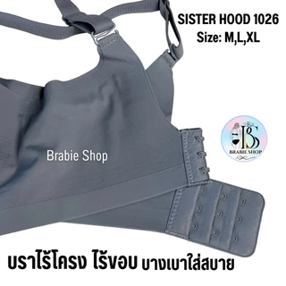 บราไร้ขอบ ไร้โครง ตะขอหลัง 3 ระดับ sister hood 1026 ( ไซส์ M,L,XL ) สปอร์ตบรา งานคุณภาพสวมใส่สบาย