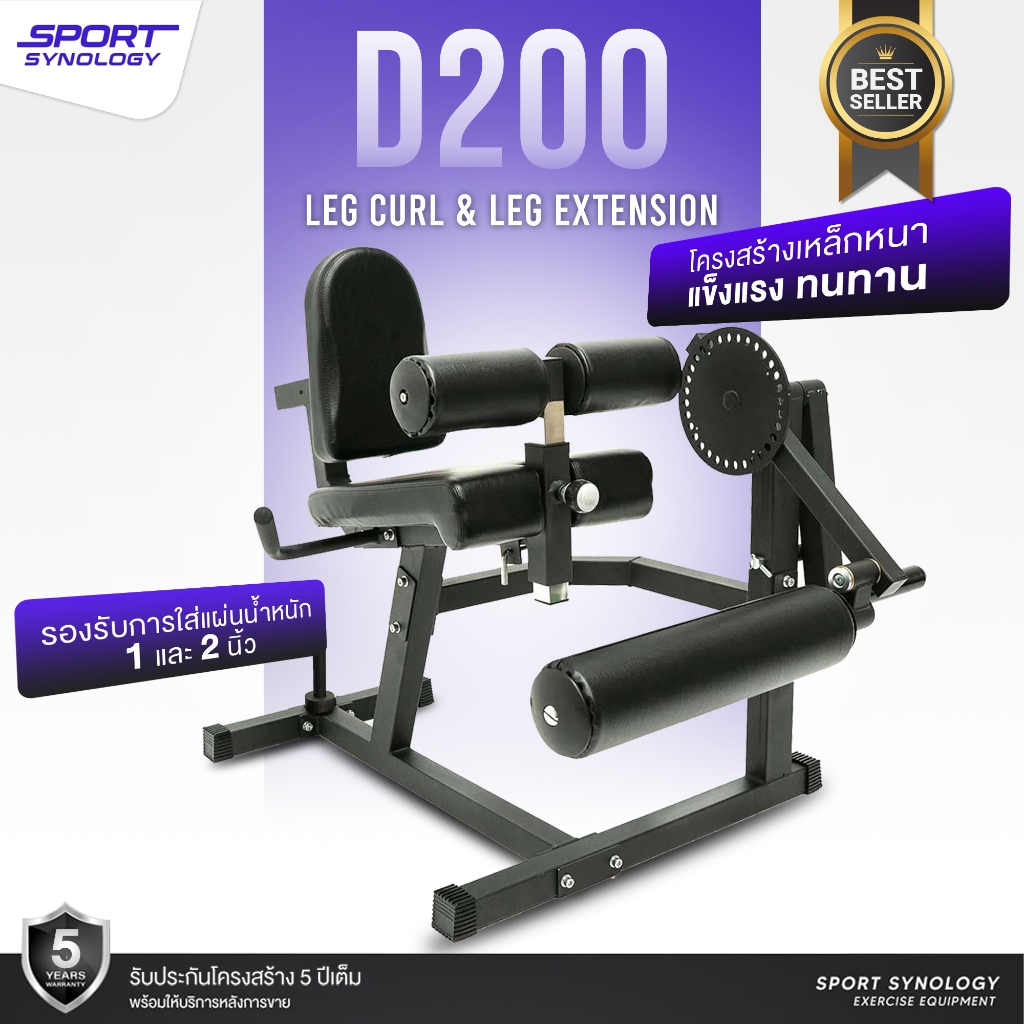 SPORT SYNOLOGY เครื่อง Dual Function Leg Curl/Leg Extension รุ่น D200 บริหารขานอกและขาใน