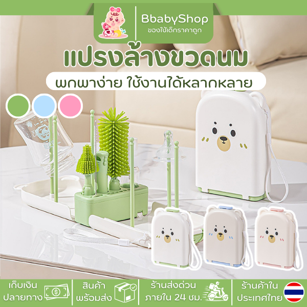 ชุดทำความสะอาดขวดนม 7in1 มีกล่องเก็บ พกพาง่าย ใช้งานครบ มาพร้อมที่วางผึ่งแห้ง