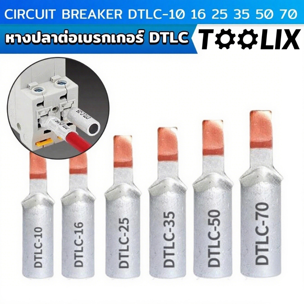 TOOLIX หางปลาต่อเบรกเกอร์ DTLC-10 DTLC-16 DTLC-25 DTLC-35 DTLC-50 terminal breaker