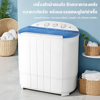 CAMEL เครื่องซักผ้า 2 ถังมินิ เครื่องซักผ้าฝาบน 9KG ซักล้าง ปั่นหมาด ฟังก์ชั่น 2In1
