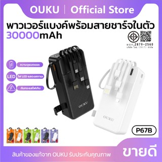 แบตสำรองชาร์จเร็ว ที่ตั้งมือถือในตัว OUKU P67 P67A P67B 1000…