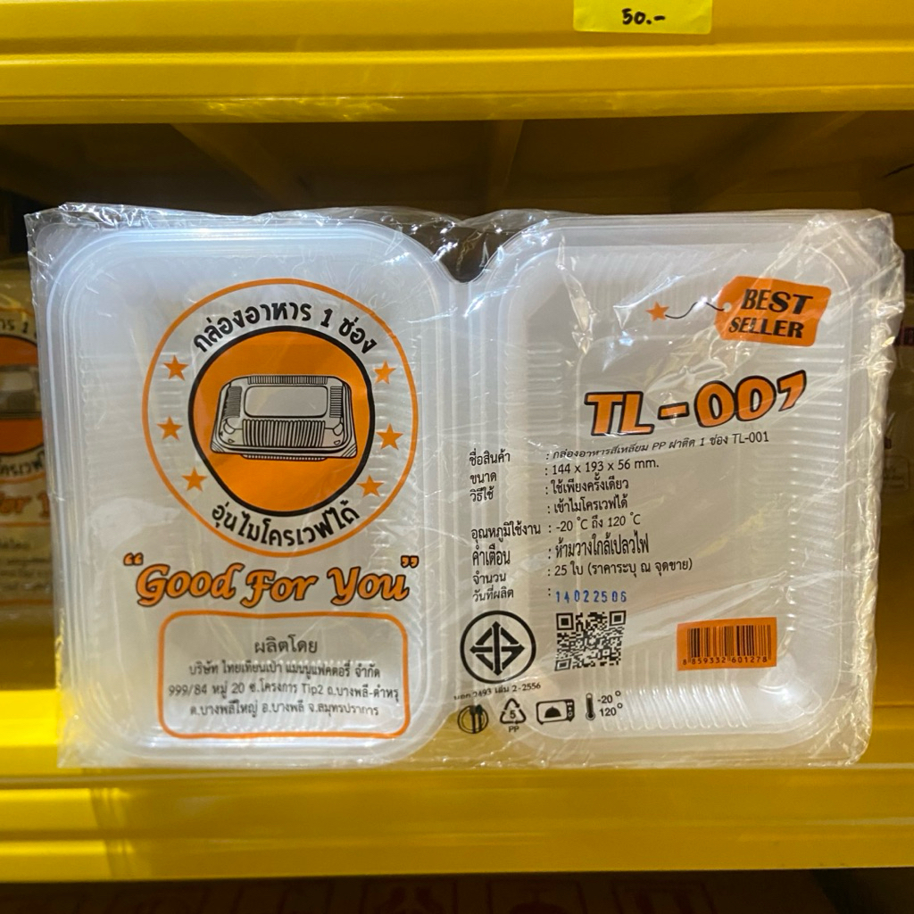 กล่องอาหารฝาติด 1 ช่อง TL-001 ขนาด 144x193x56mm จำนวน 25 ใบ