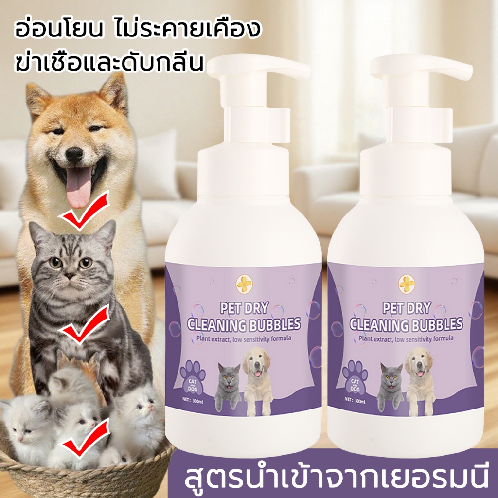 โฟมอาบน้ำแห้งสัตว์เลี้ยง แชมพูสุนัข แชมพูแมว อาบน้ําแมว กลิ่นหอม สูตรอ่อนโยน สะอาด ดับกลิ่น 500ml