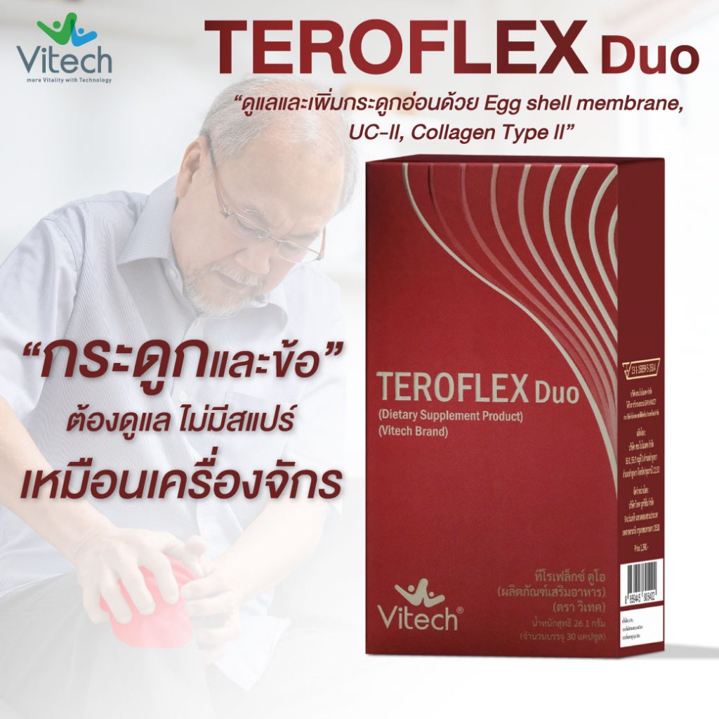 Vitech Teroflex Duo 30 Caps. วิเทค ทีโรเฟล็กซ์ ดูโอ 365wecare