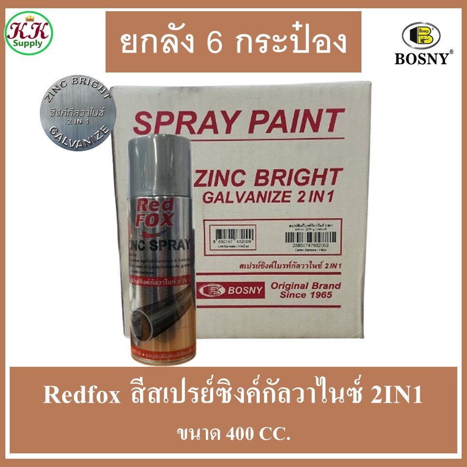 Red Fox Galvanized 2 in 1 Spray (ยกกล่อง 6 กระป๋อง) สีสเปรย์ซิงค์กัลวาไนซ์ บรรจุสุทธิ 270 กรัม