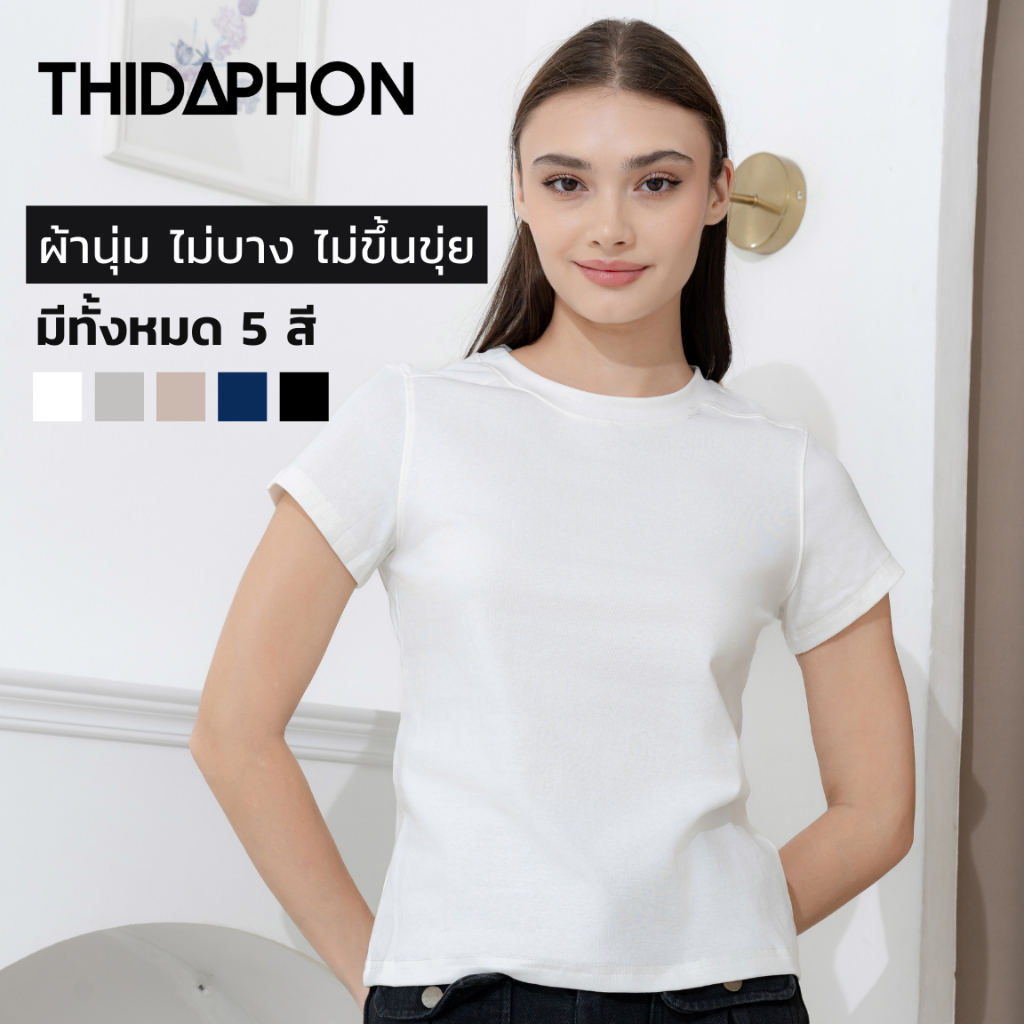 เสื้อยืดผู้หญิง เสื้อยืด เสื้อผ้าผู้หญิง เสื้อยืดคลอกลม ผ้านุ่ม ยับยาก ไม่เป็นขุย ทรงสวย TIDAPHON