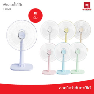 Hatari พัดลมตั้งโต๊ะ 18 นิ้ว รุ่น T18M1