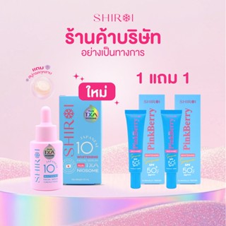 เซตคู่ ชิโรอิ ครีมกันแดดสำหรับผิวหน้า โปร 1 แถม 1 + ใหม่ เซร…