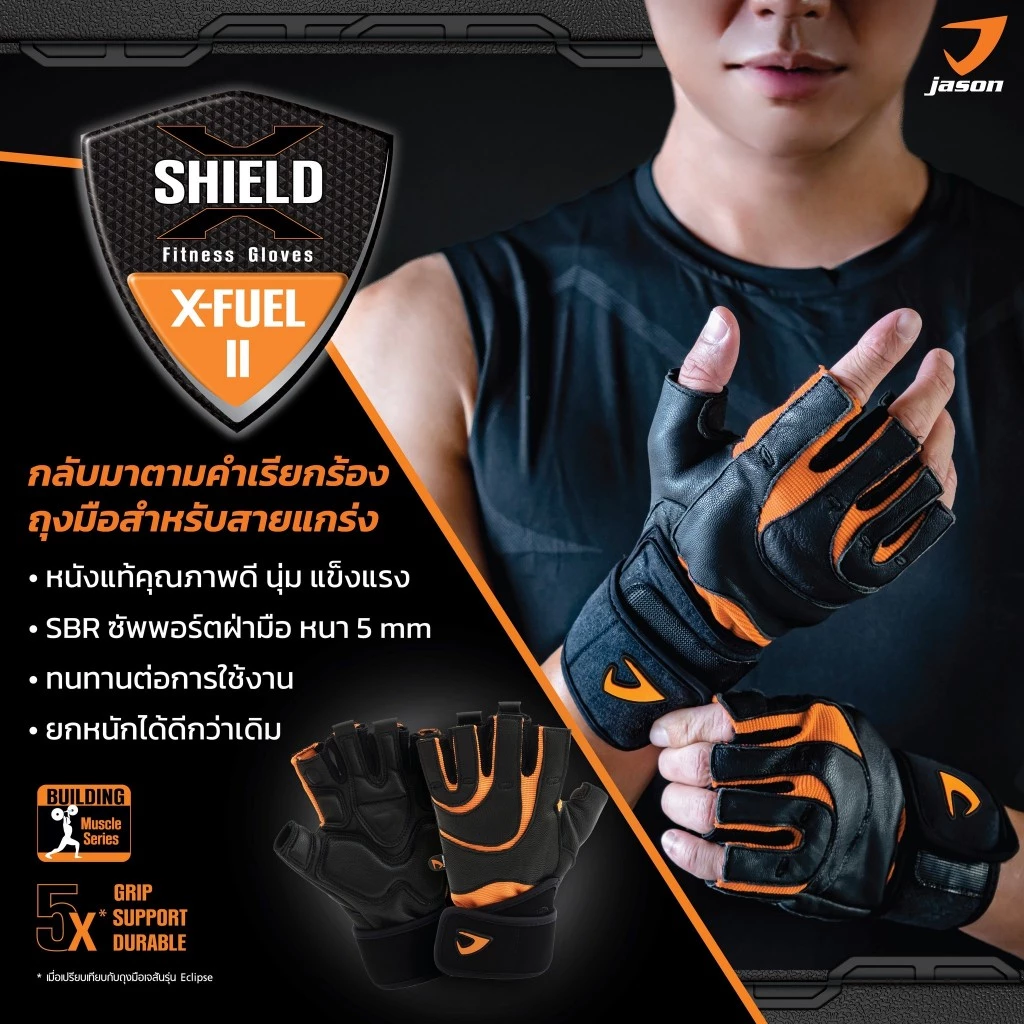[NEW] JASON X-Fuel II - เจสัน ถุงมือยกน้ำหนัก หนังแท้ SBR หนา 5มม. (10JS00216) thumbnail 5