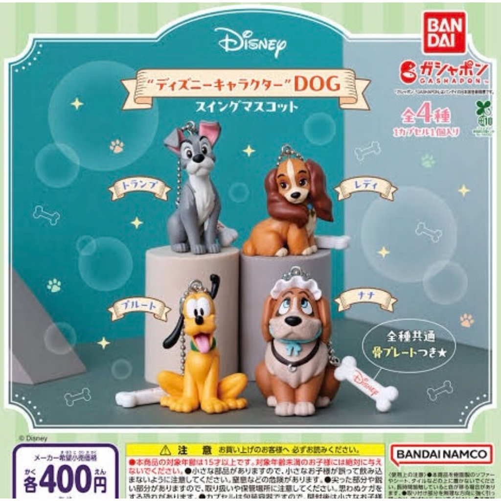 [Gashapon] กาชาปอง พวงกุญแจ Disney Dong หมาดิสนีย์ Lady Tramp Nana Pluto เลดี้ *เลือกลายได้*