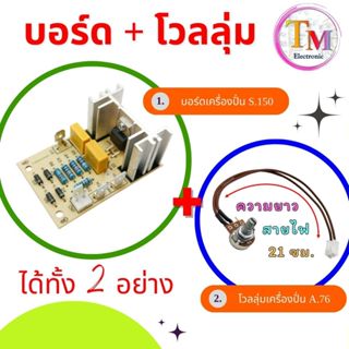 ขายรวม ขายแยก บอร์ดเครื่องปั่น Nanotech NT-010 / OTTO BE-127…